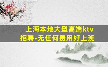 石嘴山夜总会招聘
