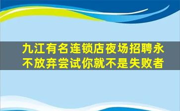 宜昌夜总会招聘
