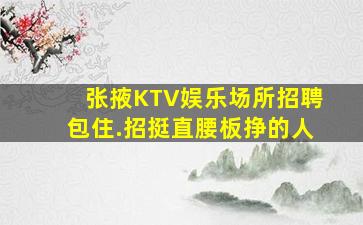 六盘水夜场招聘